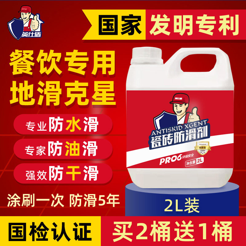 英仕盾瓷砖防滑剂地板地砖涂料卫生间地板砖磁砖地面防滑处理液