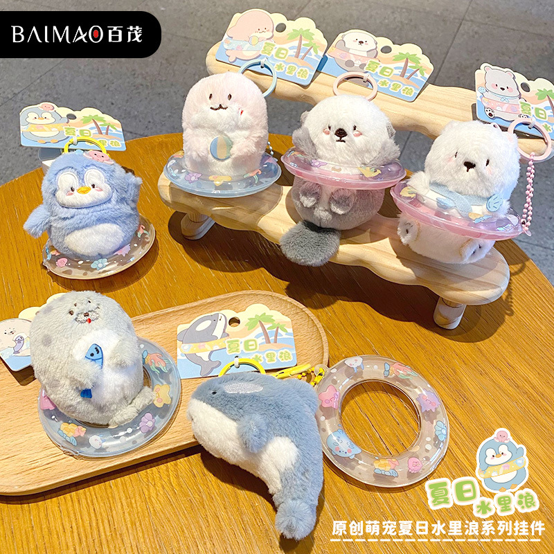 百茂原创萌宠夏日水里浪趣味毛绒
