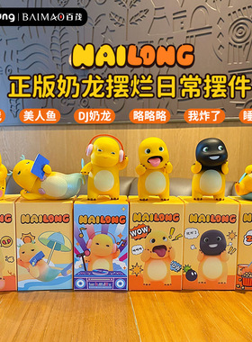 正版奶龙摆烂日常系列盲盒摆件公