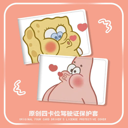 海绵宝宝派大星情侣款驾驶证保护