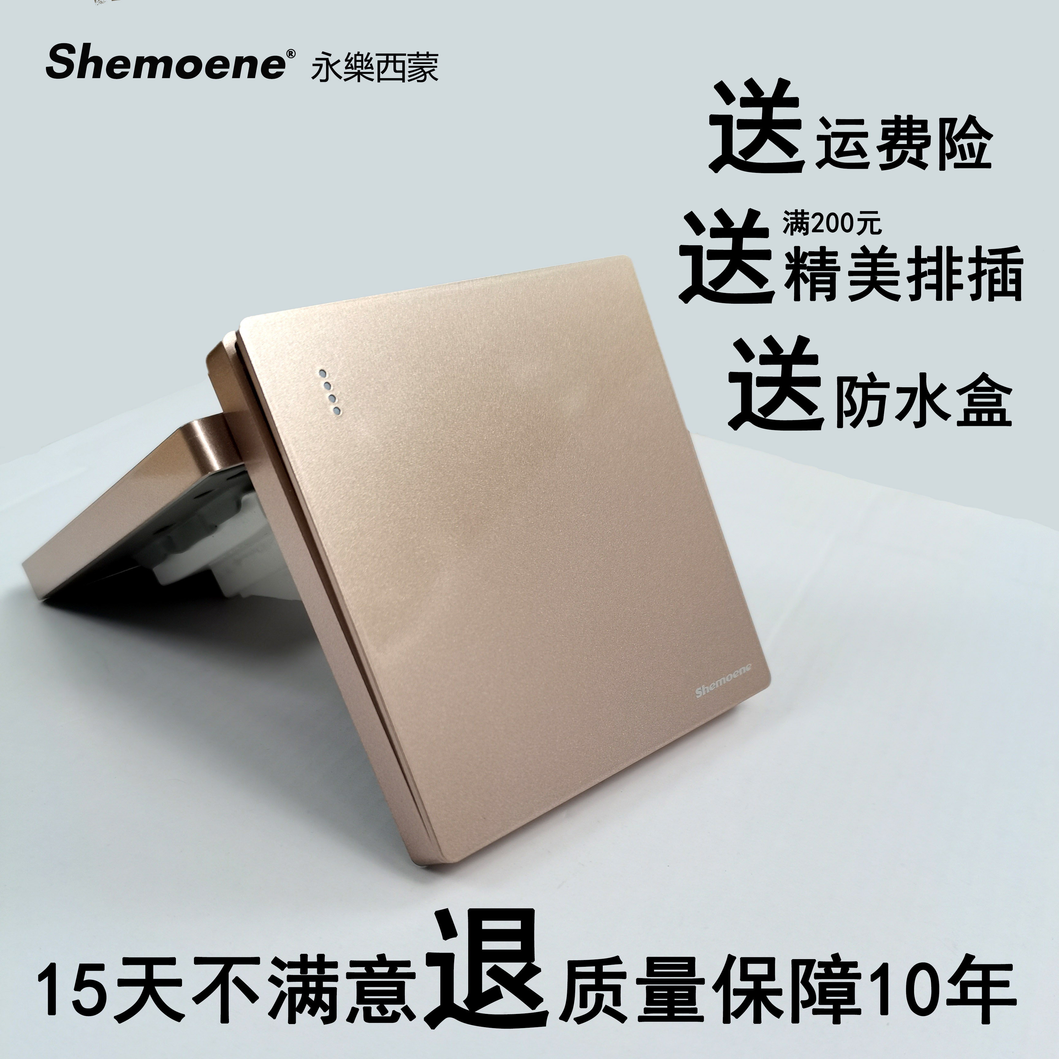 Shemoene永乐西蒙逸彩玫瑰金大板开关面板插座双控usb包邮