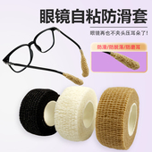 眼镜防滑神器腿套儿童镜架通用防掉固定防磨防汗自粘绑带脚套配件