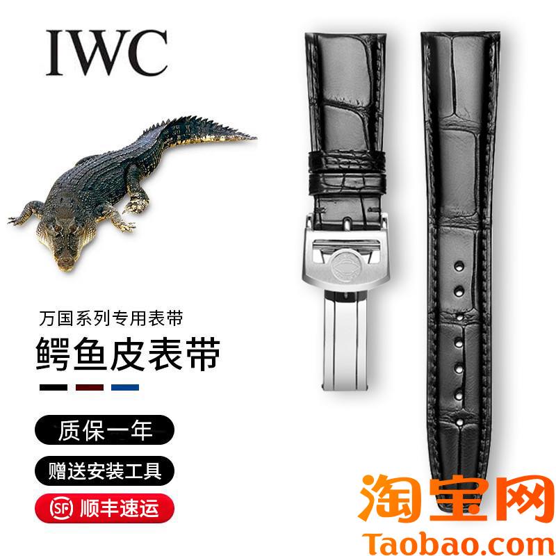 原装适配万国表带鳄鱼皮真皮男IWC葡萄牙七日链柏涛菲诺飞行员手