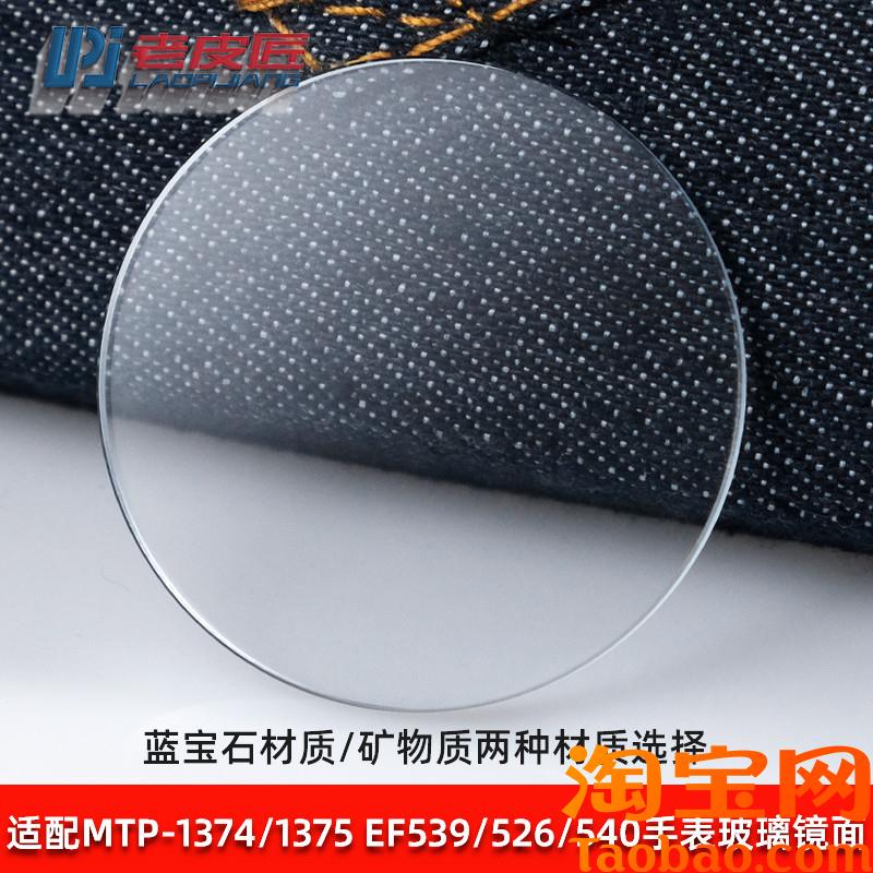 原装适配卡西欧EF-539MDV-106EQW-M710SHN-5010手表玻璃镜面