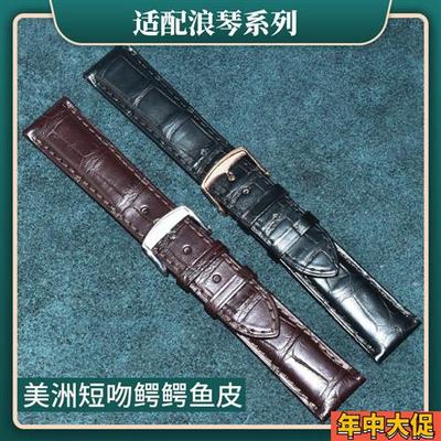原装适用浪琴鳄鱼皮表带真皮男女名匠瑰丽军旗康卡斯先行者开创者