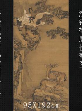 沈铨鹤鹿长春图国画工笔画花h鸟走兽动物画彷古画复制画装饰画