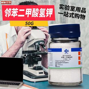 药西陇科密欧邻苯二甲酸氢钾PT工作基准E试剂AR分析纯优级纯沪试
