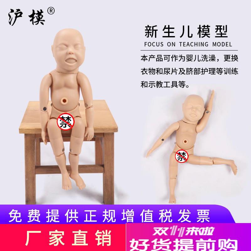 沪模HM/Y2新生儿模型(四肢可弯B曲)初生婴儿模型家政护理训练教具