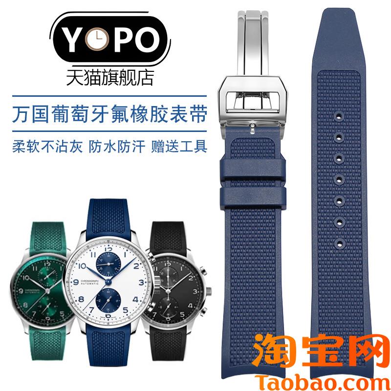 原装适配YOPOiwc万国手表葡萄牙计时系列IW371620/1609葡7氟橡胶
