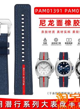 原装适配沛纳海潜行系列PAM01391/1565/1579系列尼龙橡胶手表带24