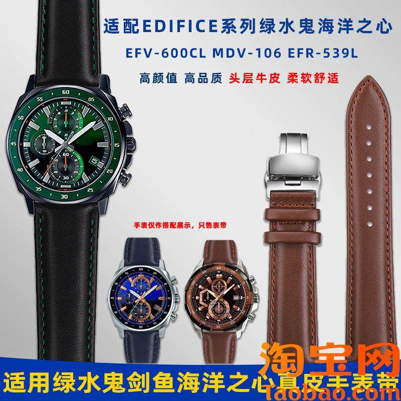 原装适配卡西欧绿水鬼剑鱼MDV-106EFV-600CLEFR-539L真皮手表带
