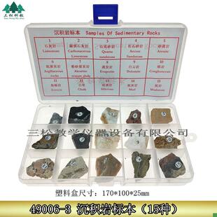 沉积岩标本15种岩石三大类岩石层状构造地T理地质教学教具