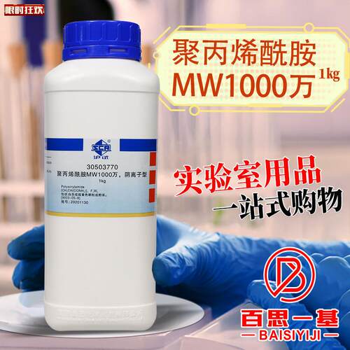 药集团聚丙烯酰胺MW100Y0万沪试化学实验试剂1000g克