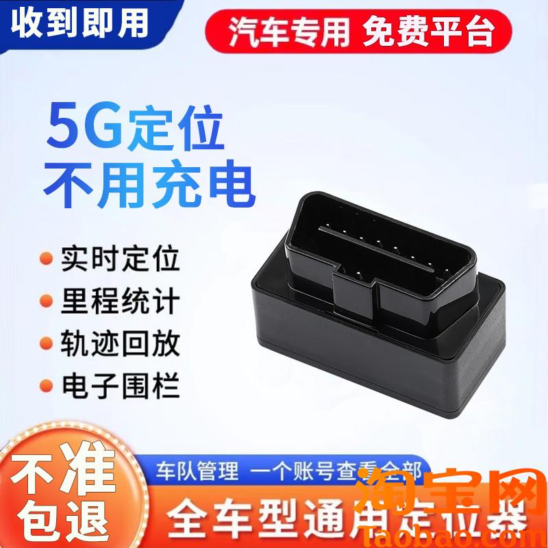 原装适配汽车OBD定位器gps北斗车载车辆追跟踪器防盗订位卫星定仪