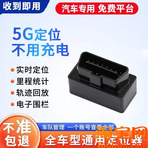 原装适配汽车OBD定位器gps北斗车载车辆追跟踪器防盗订位卫星定仪