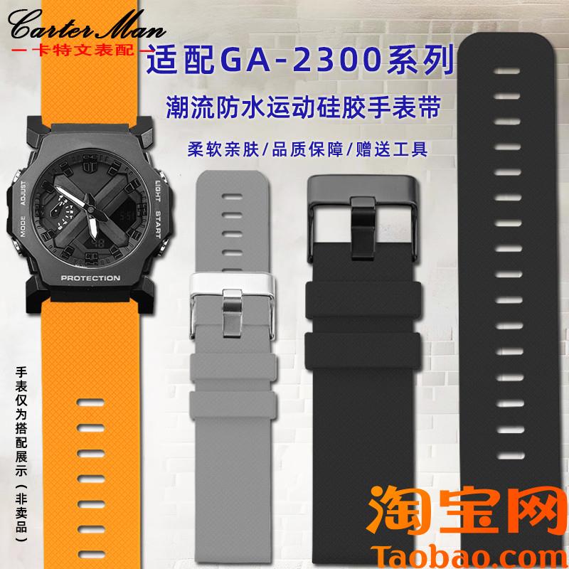 原装适配卡西欧G-SHOCK黑武士运动多巴胺系列GA-2300硅胶手表带