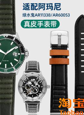 原装适配阿玛尼绿水鬼AR11338/AR60053/11500/AR2448加长真皮手表