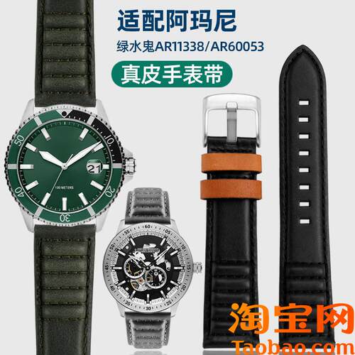 原装适配阿玛尼绿水鬼AR11338/AR60053/11500/AR2448加长真皮手表