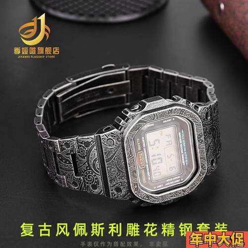 原装适配卡西欧改装配件小方块DW5600钛合金表壳复古腰果雕花表带