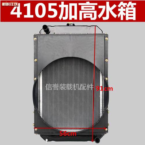 装载机铲车水箱n明宇41024105加高柴油机水箱散热器带机冷4105