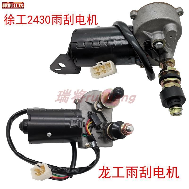 载机配件厦工柳工龙工临工叉车雨刮电机24V243A0-BP徐工50G