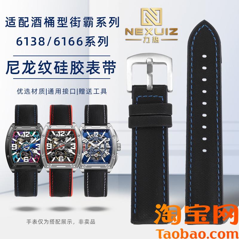 原装适配海鸥酒桶型街霸61386166系列尼龙纹硅胶男士手表带22mm