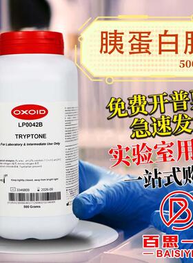 xoid胰蛋白胨LP0042B酵母提取物酵母粉k酵母浸粉LP0021B500克