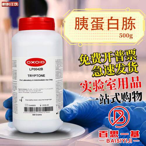xoid胰蛋白胨LP0042B酵母提取物酵母粉k酵母浸粉LP0021B500克