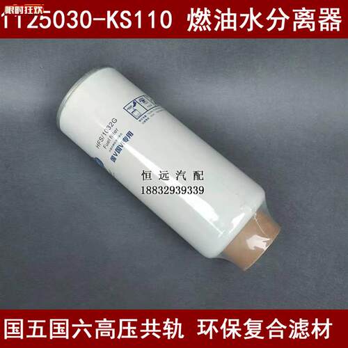 FS/1032G国六高压共轨适配t东风天锦KR柴油滤清器东风商用车专用
