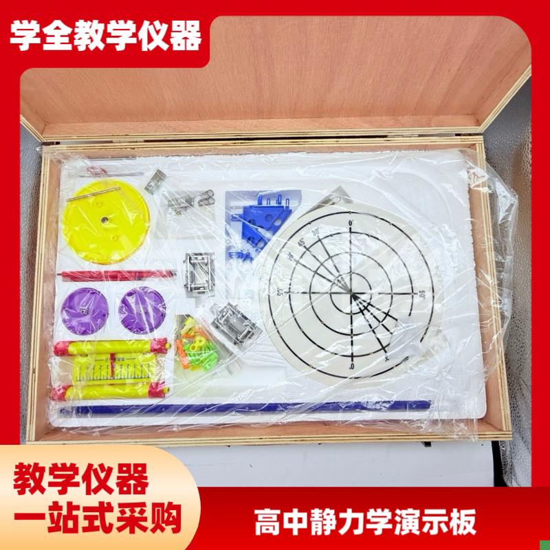 高中静力学演示板l高中仪器力学演示板高中物理实验教学教学仪器