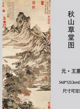 蒙秋山草堂丝绸画名家字画中式国画水j墨山水画宣纸画名画复制品