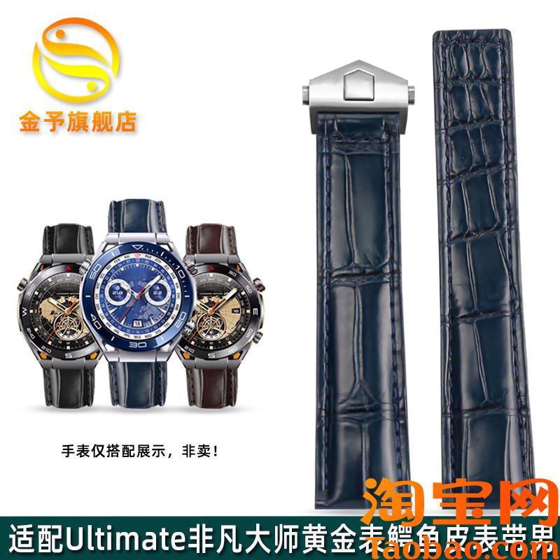 原装适配华为Ultimate非凡大师黄金表GT4pro真皮gt3鳄鱼皮手表带