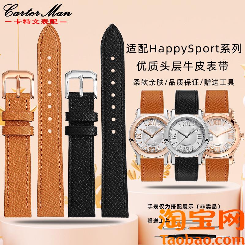 原装适配肖邦萧邦HappySport牛皮手表带真皮女快乐钻石手表链