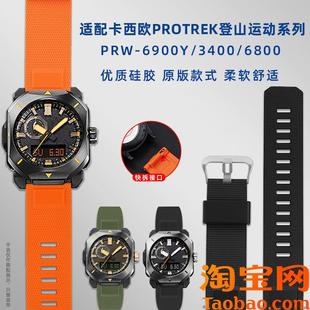 原装 6800登山运动硅胶橡胶手表带 适配卡西欧PROTREK系列PRW6900Y