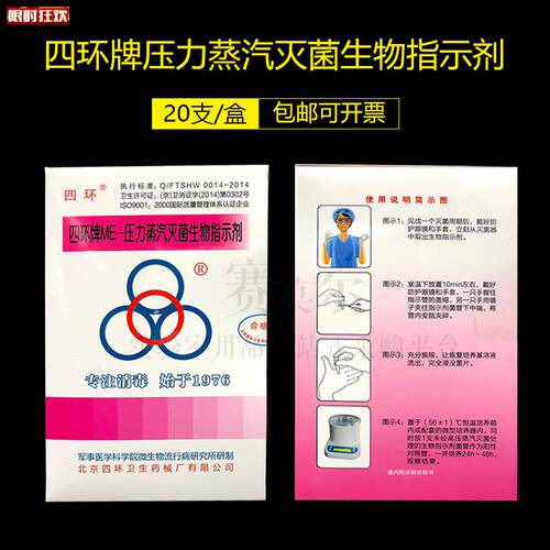 环牌ME-压力蒸汽灭d菌生物指示剂20支/盒ATCC7953包邮开票