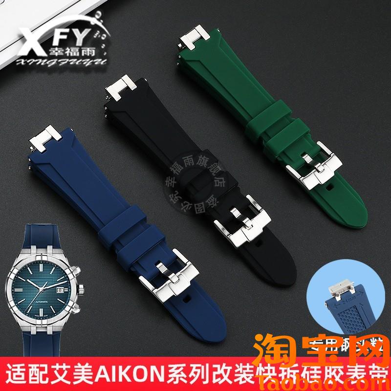原装适配艾美AIKON手表带AI6008600710181108系列快拆金属硅胶表