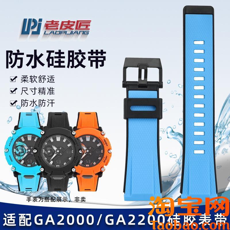 原装适配卡西欧GA-2000GA-2200GA-2300多巴胺色运动硅胶表带