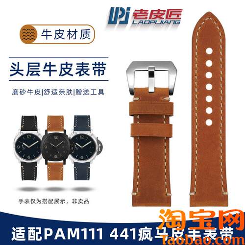 原装适配男真皮表带沛纳海PAM382/580/441/111牛皮2224mm26mm