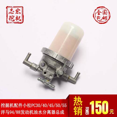 用小松PC30/40/N45/50/55挖土机配件洋马88引擎油水分离器滤芯