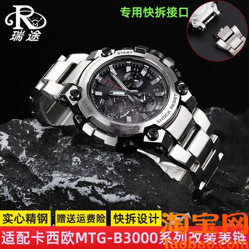 原装适配G-SHOCK卡西欧MTG-B3000系列改装快拆钢带不锈钢手表带配
