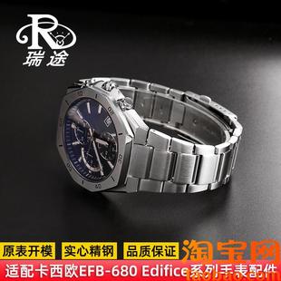 原装 680ECB10YD表带 适配实心精钢手表带男casio卡西欧EdificeEFB