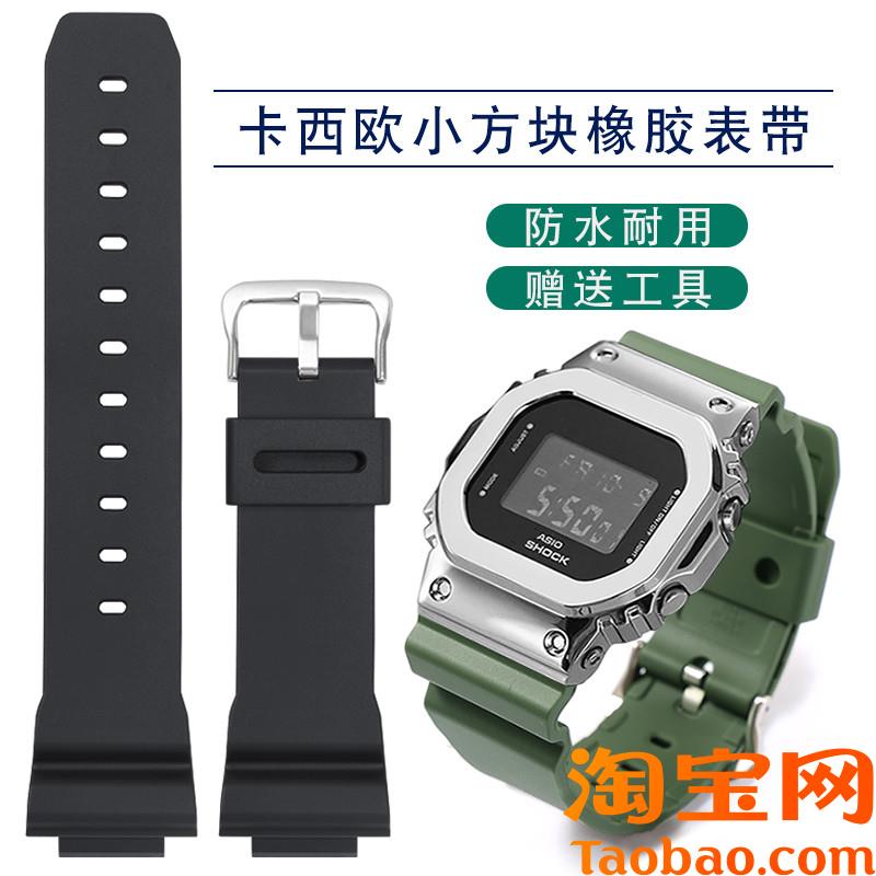 原装适配G-SHOCK硅胶手表带卡西欧GMDW5600橡胶小方块S5600替换