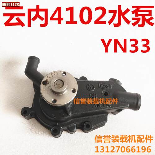 内4102发动机926928930铲车装载机B配件水泵YN33云内4102水泵