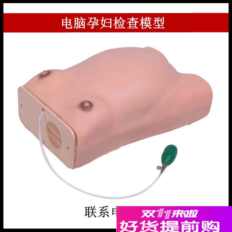 孕妇检查模型腹部触诊产前检查妇V产科训练模型