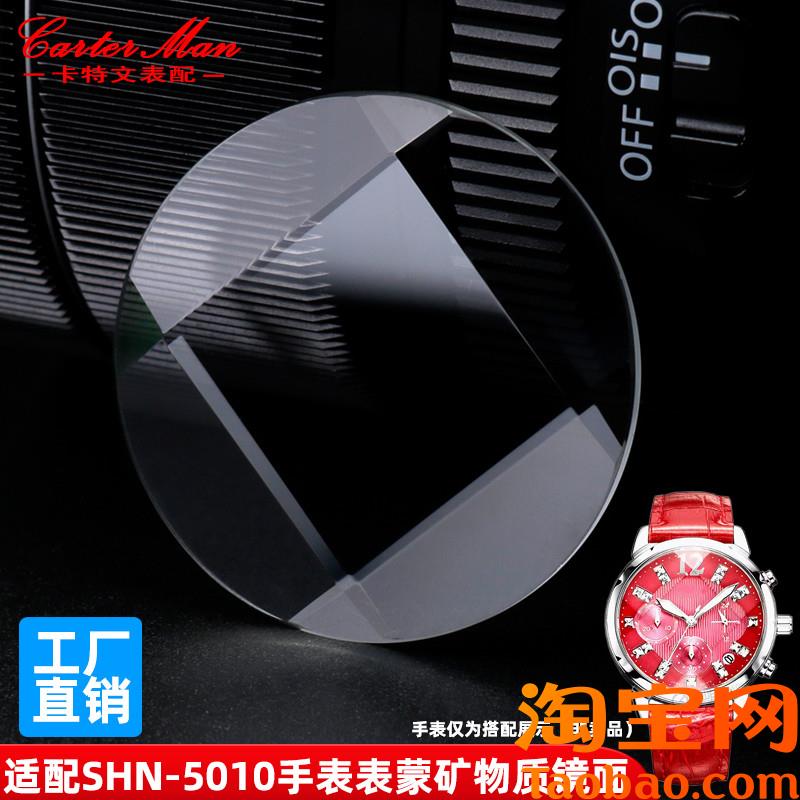 原装适配卡西欧SHN-5010500050023012矿物质玻璃表蒙子镜面
