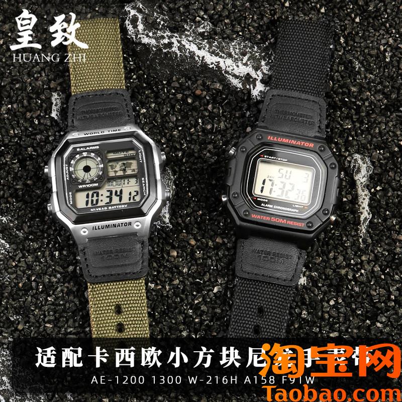 原装适配卡西欧小方块尼龙手表带AE-12001300W-216HA158F91系列男