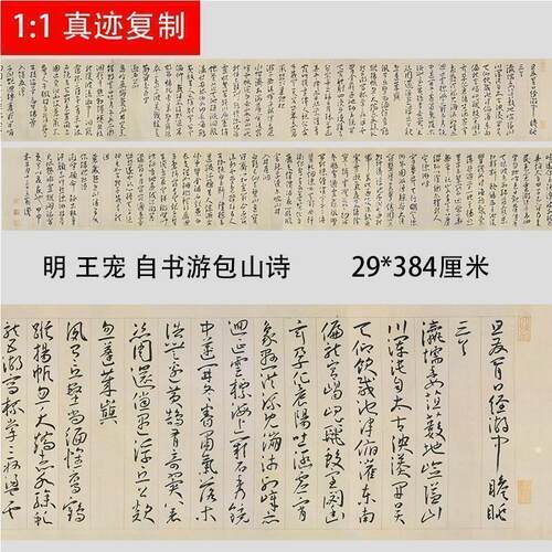 王宠自书游包山L诗名家草书真迹高清微喷复制品学习临摹范本
