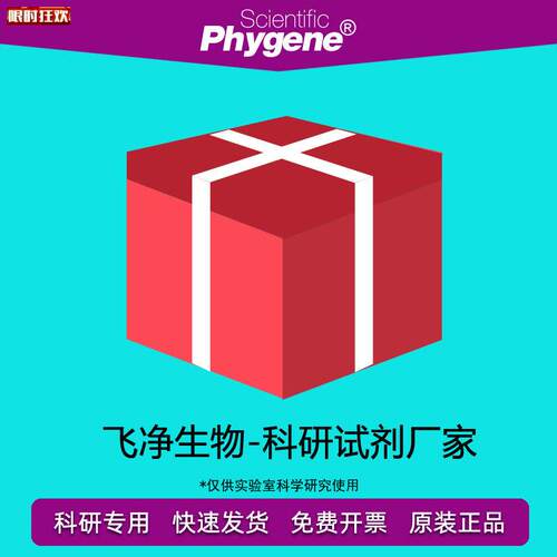erls普鲁士蓝染色液(伊E红法)三价铁染色[PH1193PHYGENE]