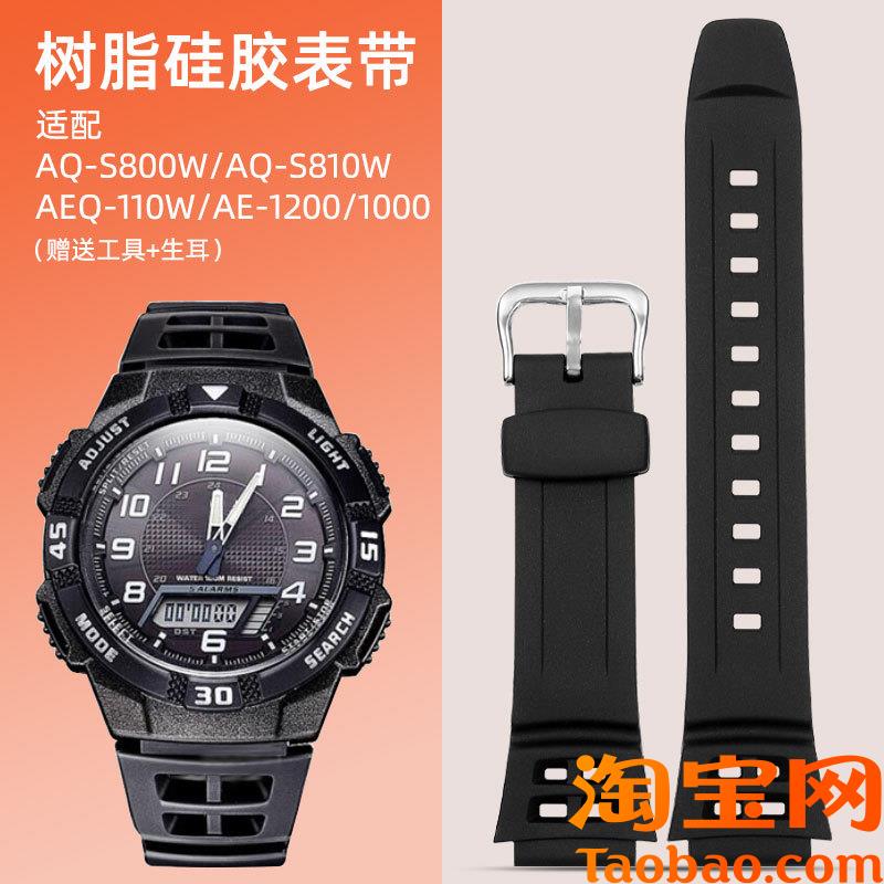 原装适配卡西欧AQ-S800W手表带AW-80/AW-82/AE-1200WH树脂硅胶表