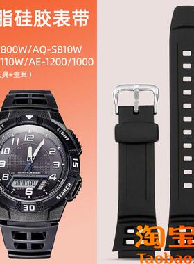 原装适配卡西欧AQ-S800W手表带AW-80/AW-82/AE-1200WH树脂硅胶表